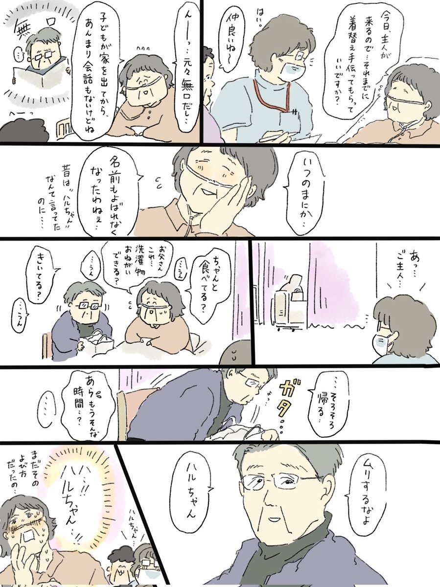 無口な旦那さんが奥さんをちゃん付けで呼んでて、なんか良かった漫画。@中山 