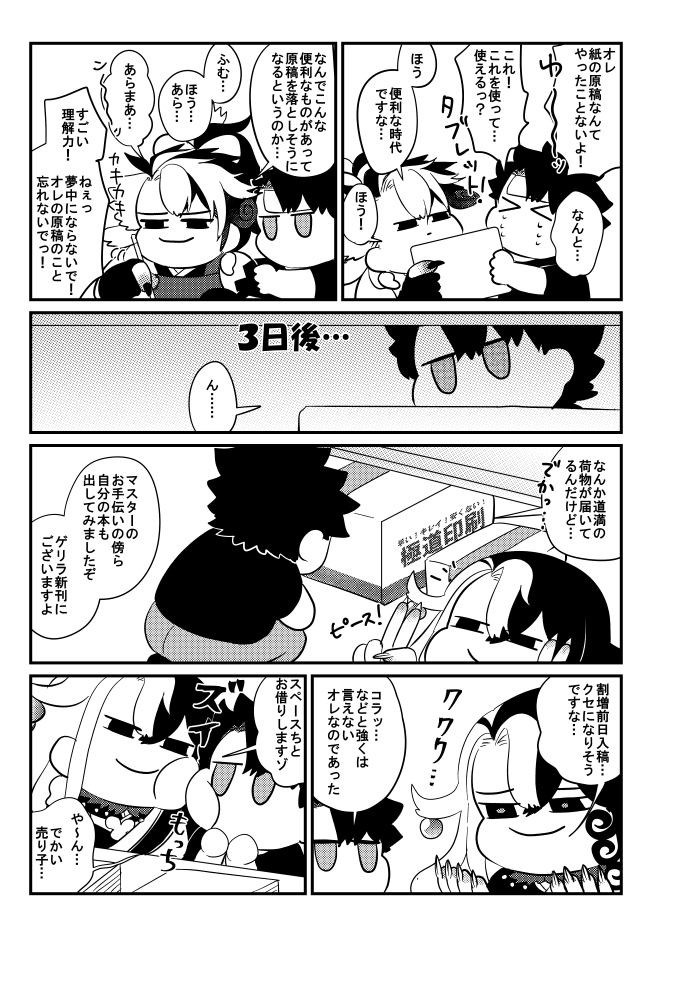 11/28の舞踊会で配った同人活動ぐだ&リンペーパーです 