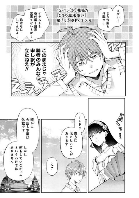 RT、いいね ありがとうございます!😭
12/15発売です!

『#OSの魔法使い』🎈🌈
新刊PR漫画  (1/3) https://t.co/lWkI8cS1DB 
