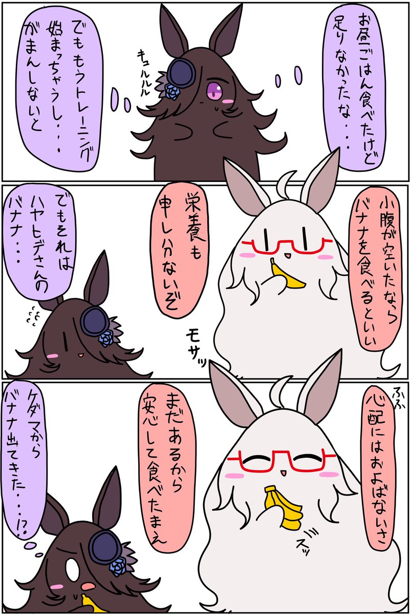 🍌!!!!!!!!!!!!!!!!!!!!!!!!

#ウマ娘
#ウマ娘プリティーダービー
#ケダマ娘 