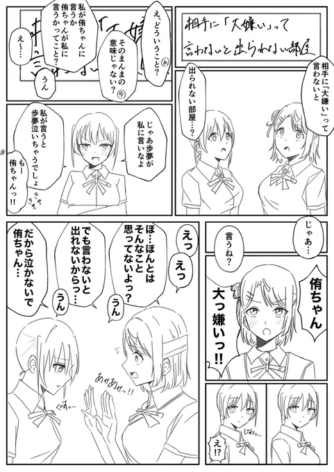 相手に「大嫌い」って言わないと出られない部屋