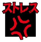 ストレス・緊張感・各種状態異常、ストレス症状のアイコンも追加しました。