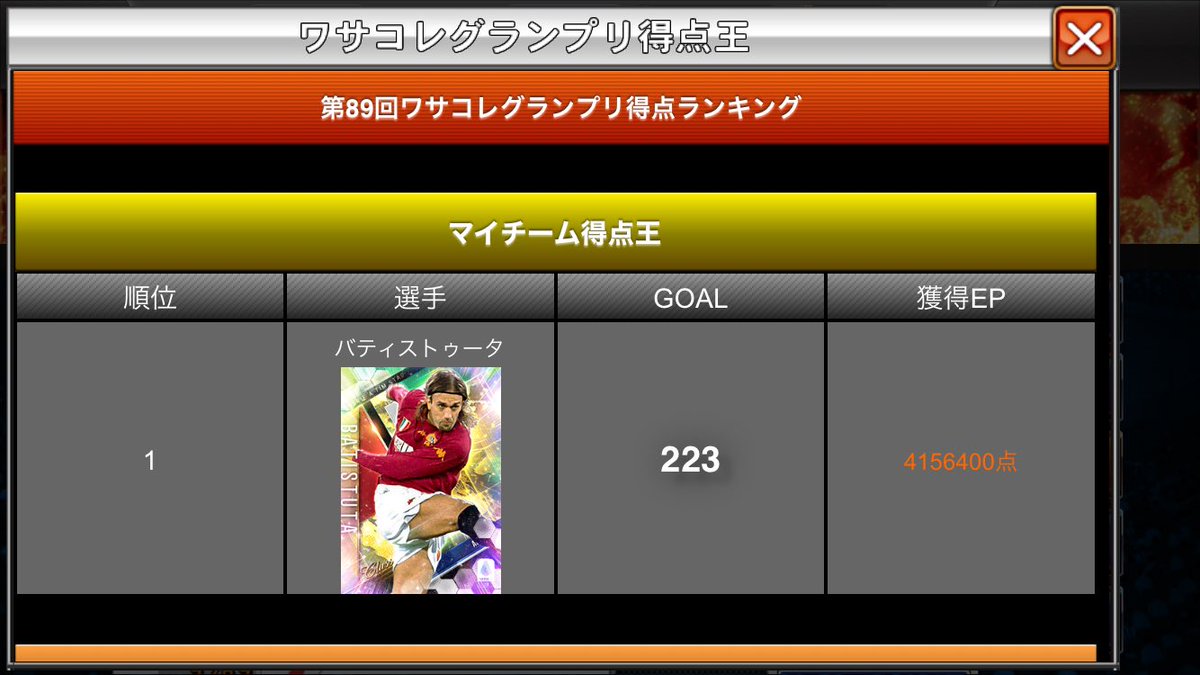 Cu2mberoll's tweet photo. 【結】の同志たち、Twitterの仲間
フレの皆様、勇退した憧れの先輩方
脳汁が出たガチャ、愛する選手たち
多くの出会いと思い出をありがとう
KONAMIとワサコレに感謝します
みんなと忘年会でも開催したいな~ https://t.co/d0OH3GoElX