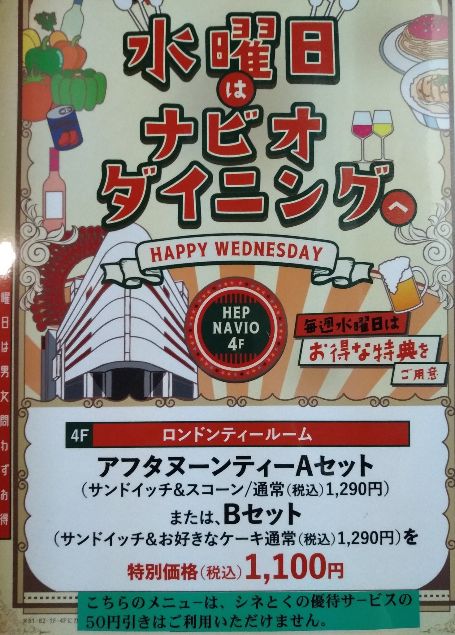 ロンドンティールーム阪急メンズ館店 12月1日の映画の日 ファーストディ は上階のtohoシネマズ梅田さんは1000円 あまり知らない人も多いのでは 水曜日のハッピーウェンズデーと同日なので 映画鑑賞の前後に是非お立ち寄りくださいね T Co