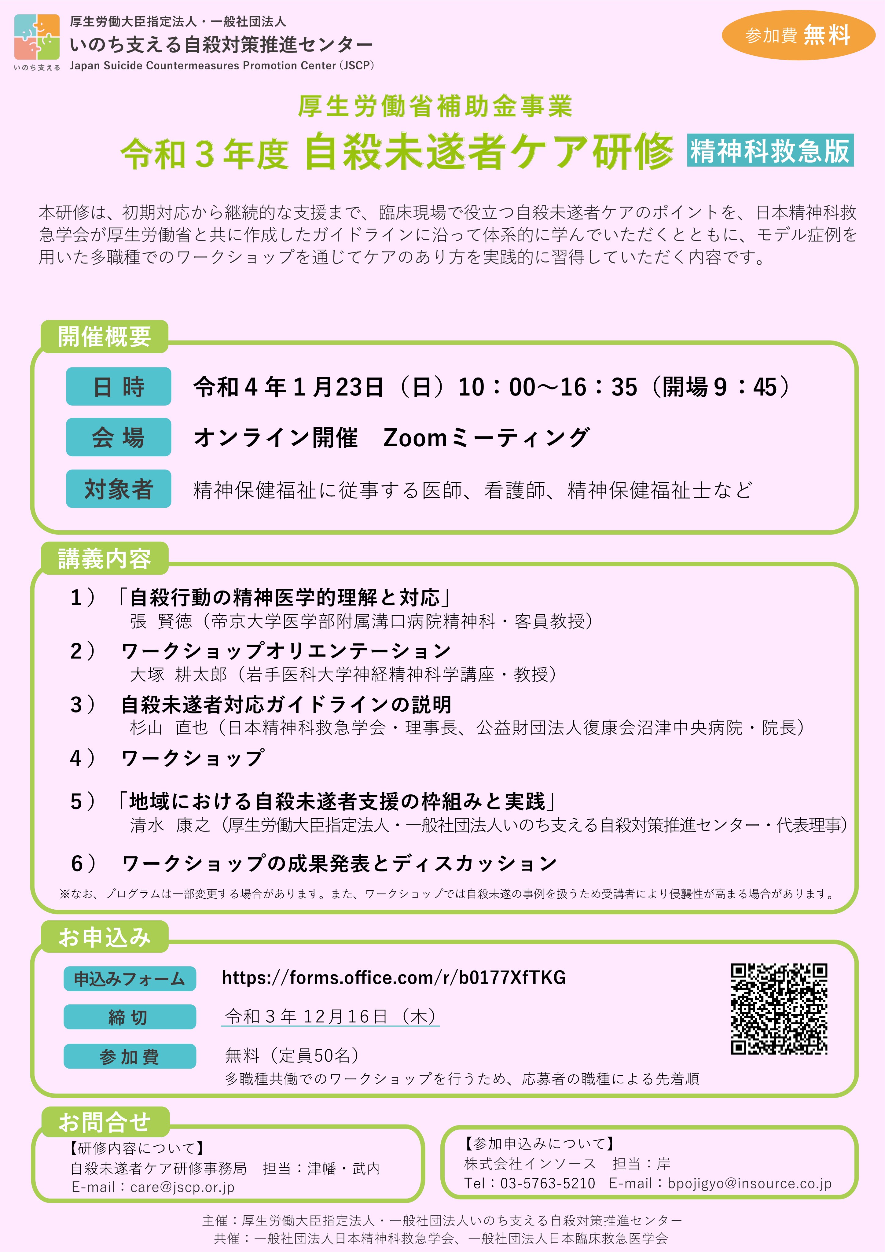 いのち支える自殺対策推進センター （JSCP） on X: 