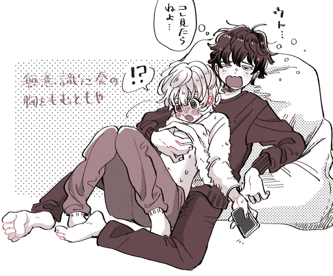 #ともやと奏 #創作BL
無意識に身体触るやつ性癖
眠い時とか意識がぼんやりしてる時に雄がでてしまうともや、、えっちだ… 