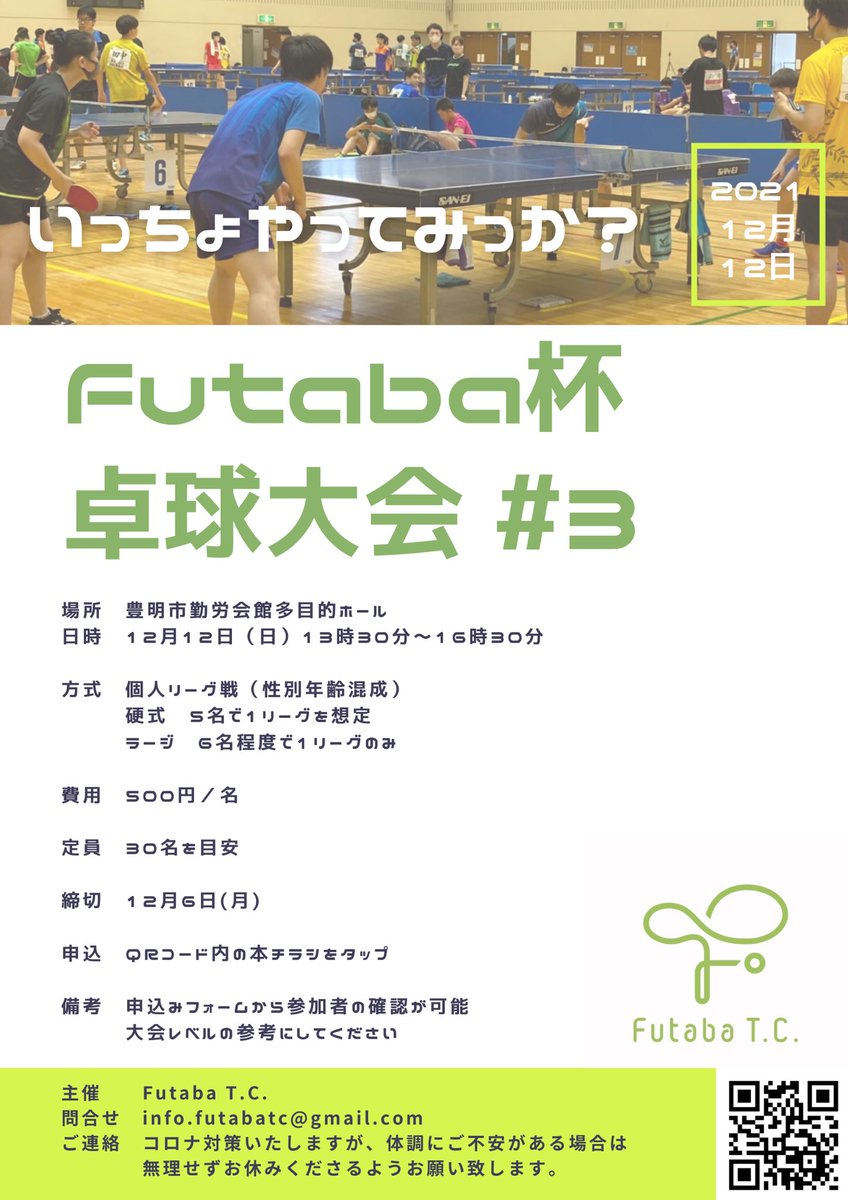 c_futaba's tweet photo. #Futaba杯 #3 with ミニラージ卓球大会
少しずつ参加申込みが来ます。
今回は定員があるため、お早めに🖐🏻
なおコチラから参加者が確認できます!
https://t.co/EkbrCGMLz4
<申込み>
https://t.co/U8qmc51lL2
#futabatc
#toyoakesports
#豊明情報 https://t.co/EQML8Ohyt4