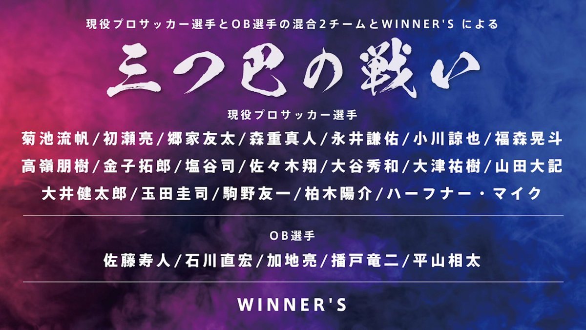 LISEM_KEIGO's tweet photo. 重大報告！！
12月26日に日産スタジアムで、現役選手、レジェンドOBと試合する事になりました！
メンバーがえぐすぎる。笑
観客動員3万人をめざしてるのでぜひ皆さん来てください🤙

詳しくはこちらから👇
https://t.co/XjX1pHMzC3 https://t.co/W90MwcCGrB