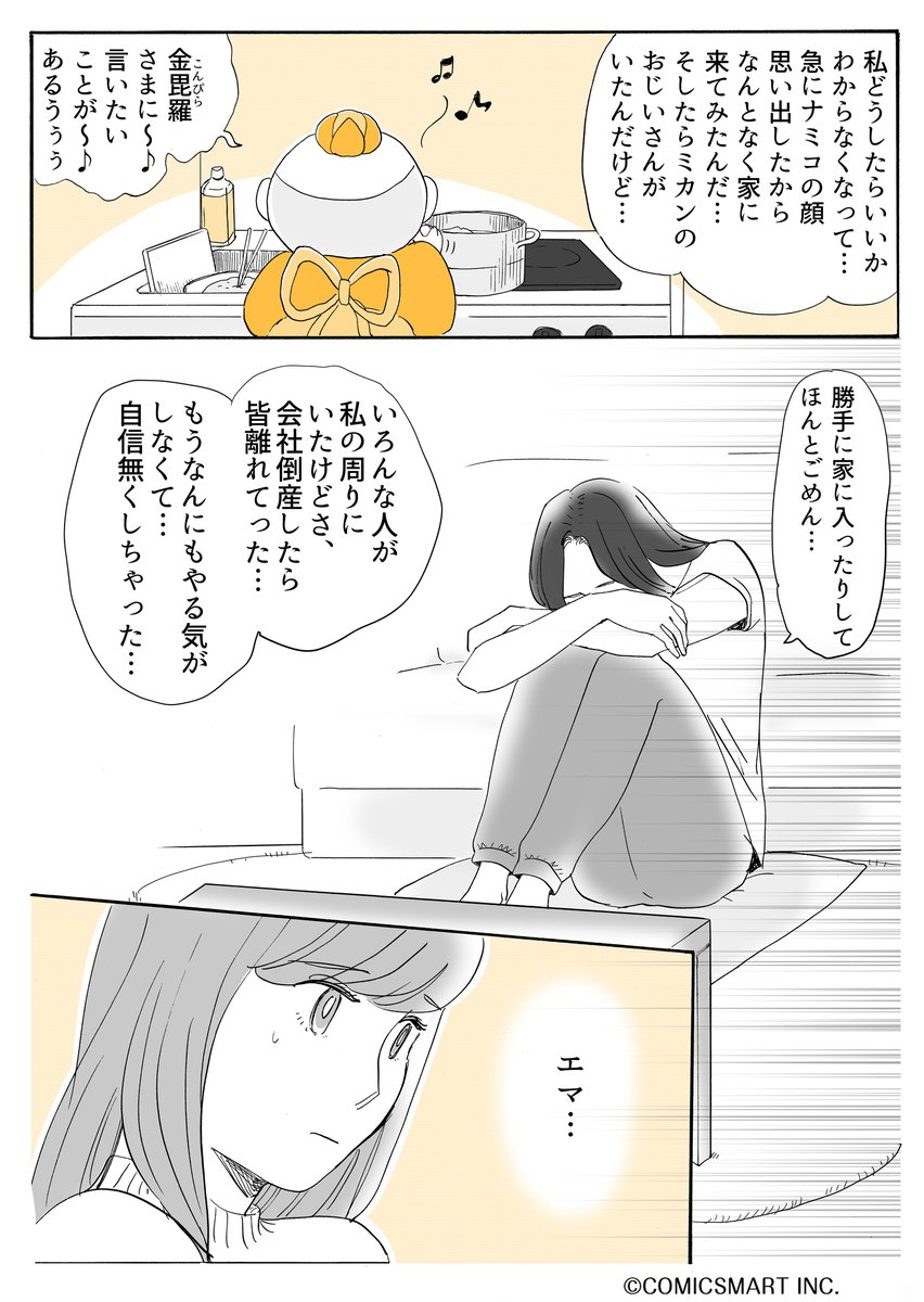 第63話 『アラサー並子とミカン聖人』/カッポレ・みほ(@kappore_miho) #漫画が読めるハッシュタグ #アラサー並子とミカン聖人 https://t.co/Jo5ROJPLHJ 