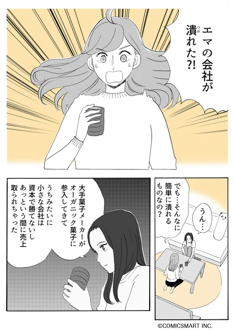 第63話 『アラサー並子とミカン聖人』/カッポレ・みほ() #漫画が読めるハッシュタグ #アラサー並子とミカン聖人  