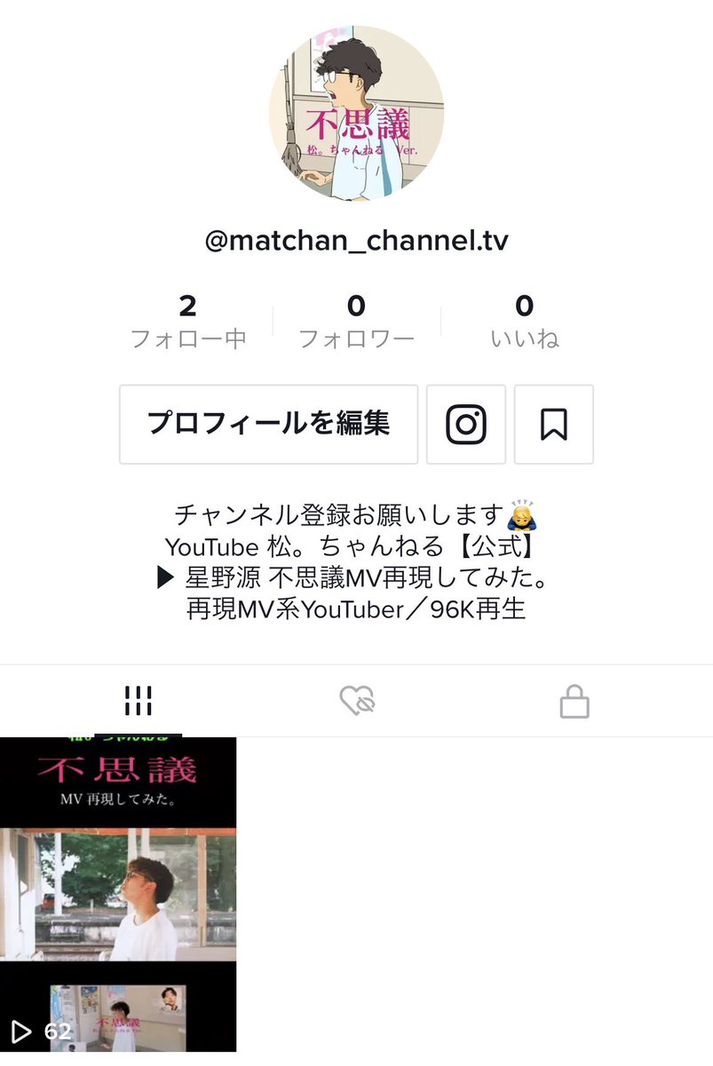 松 ちゃんねる 再現mv 10万再生 Matchan Channel Twitter