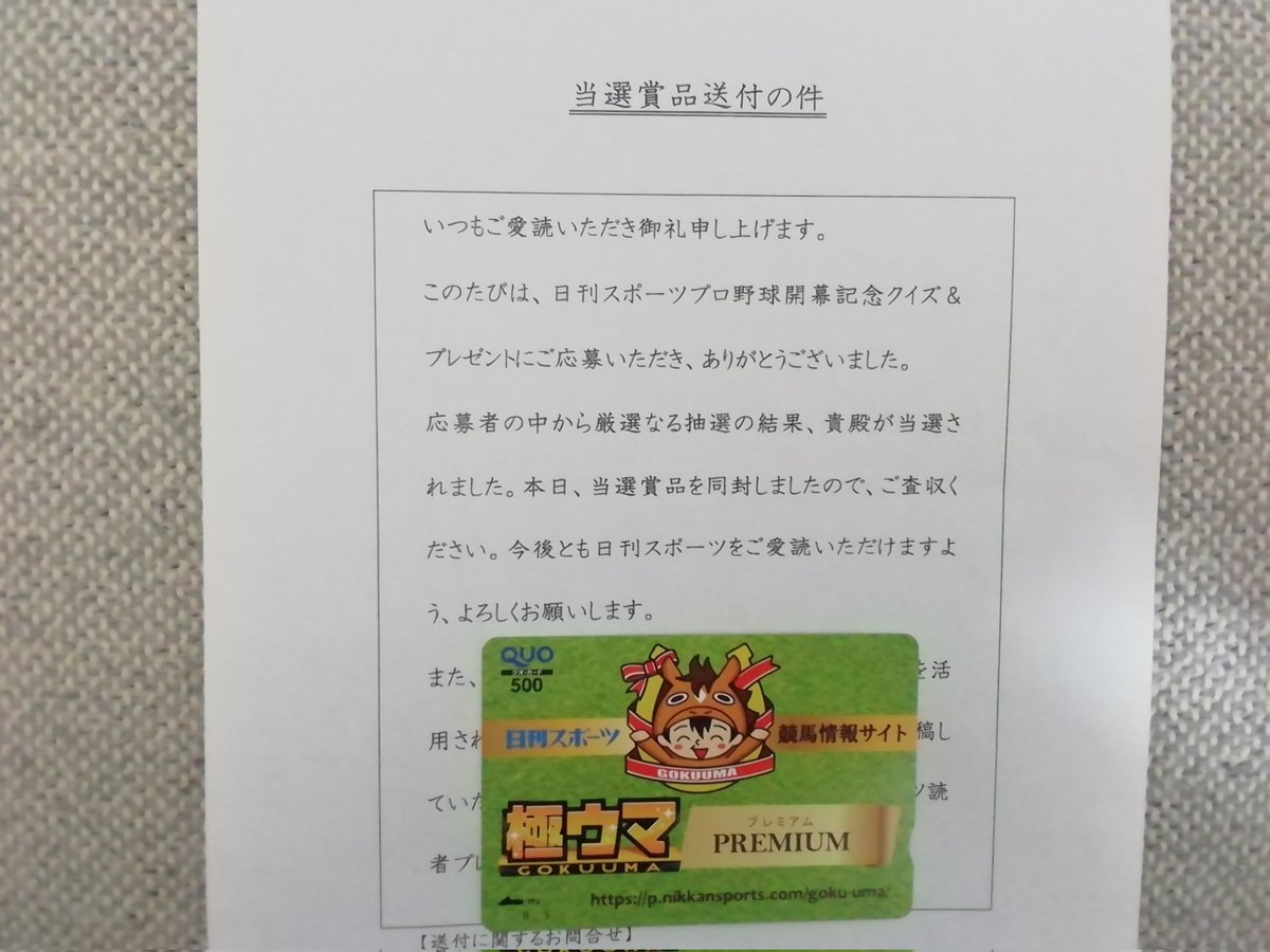 つやあり 日刊スポーツ読者プレゼント賞品 | giulianacividanes.com.br