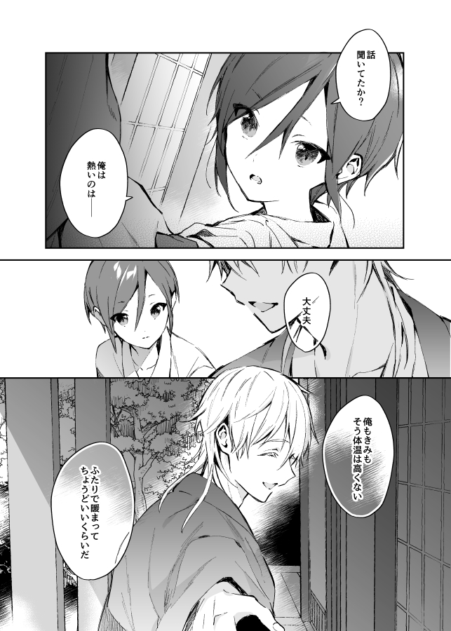 鶴薬漫画『適温』 