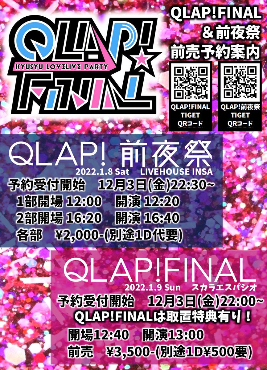 QLAP2021's tweet photo. 【ご案内①】
QLAP!FINAL＆前夜祭前売券予約を12/3(金)より下記の時間に開始致します！

QLAP!FINAL
(取置特典有＆コール有)
🌸     22:00～
https://t.co/bl1ZQcCLZj

前夜祭
🏮1部22:30～
🎇2部22:40～
https://t.co/LtIOnQxoMZ

※共に整番順入場
皆様のご予約お待ちしております！
 #QLAP九州 https://t.co/40vup9JxNW
