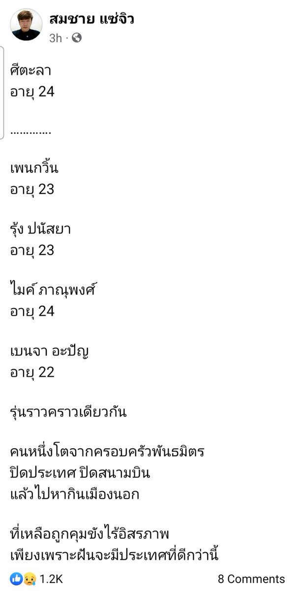 Incognito_me's tweet photo. #SITALA 

ศีตะลา
อายุ 24 

………….

เพนกวิ้น
อายุ 23

รุ้ง ปนัสยา
อายุ 23

ไมค์ ภาณุพงศ์
อายุ 24

เบนจา อะปัญ
อายุ 22

รุ่นราวคราวเดียวกัน

คนหนึ่งโตจากครอบครัวพันธมิตร
ปิดประเทศ ปิดสนามบิน
แล้วไปหากินเมืองนอก

ที่เหลือถูกคุมขังไร้อิสรภาพ
เพียงเพราะฝันจะมีประเทศที่ดีกว่านี้ https://t.co/G8PtJfgzbi