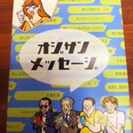 誰でも簡単に作れる？おじさん構文を作って楽しむ「オジサンメッセージ」!