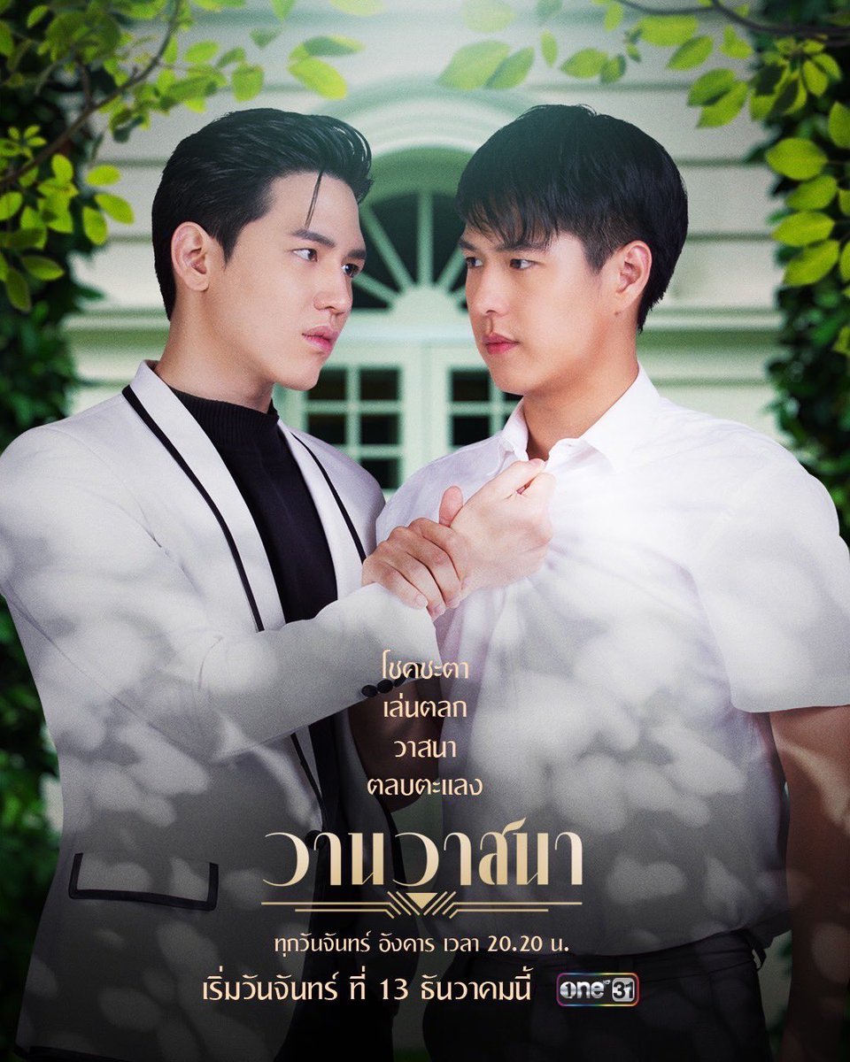 RotOfLove's tweet photo. #ชายภาส VS. #โชค ใน #วานวาสนาเร็ว ๆ นี้สิครับ https://t.co/4vHE6vAyho