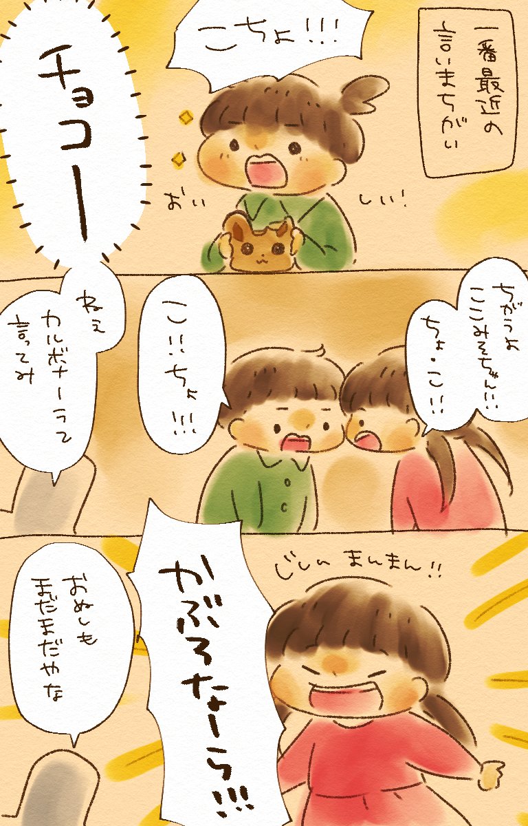 2歳児の言葉かわいい永遠に残したい、4歳もまだまだごく稀にかわいい
#育児漫画 #育児イラスト #育児絵日記 