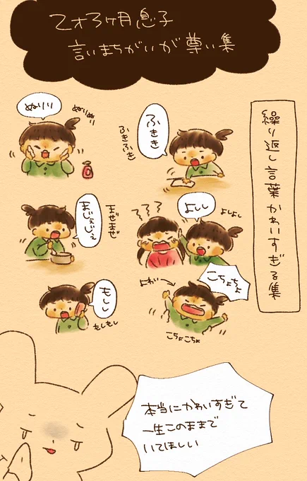 2歳児の言葉かわいい永遠に残したい、4歳もまだまだごく稀にかわいい
#育児漫画 #育児イラスト #育児絵日記 