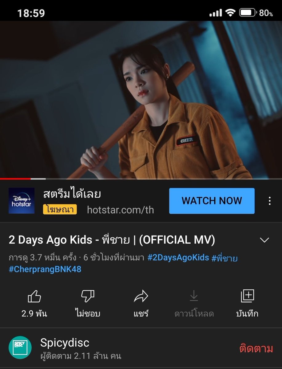 เพิ่งเลิกงานเลยเพิ่งได้ฟัง เพลงดี ฟิลกู้ดมาก เหมาะเปิดตอนขับรถฟังเพลินๆ ยัยน้อนของเราก็น่ารักมากกก~ เป็นตะเล็กตะน้อยปุ๊กปิ๊กดุ๊กดิ๊กไปหมด งื้อออ🥺😻❤️
#MVพี่ชายXเฌอปราง
#CherprangBNK48