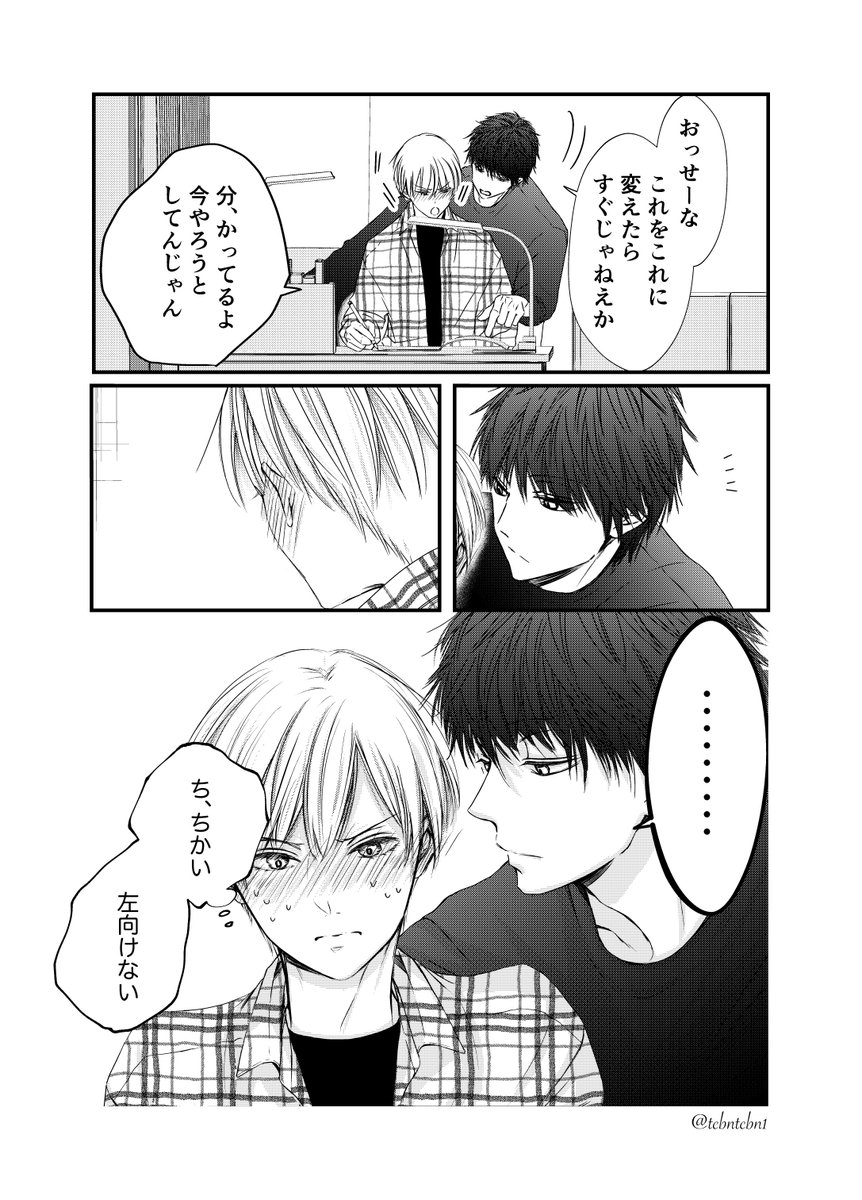 高校生と高校生。
寮で同じ部屋な2人。
しょっちゅうからかわれる。

#創作BL 