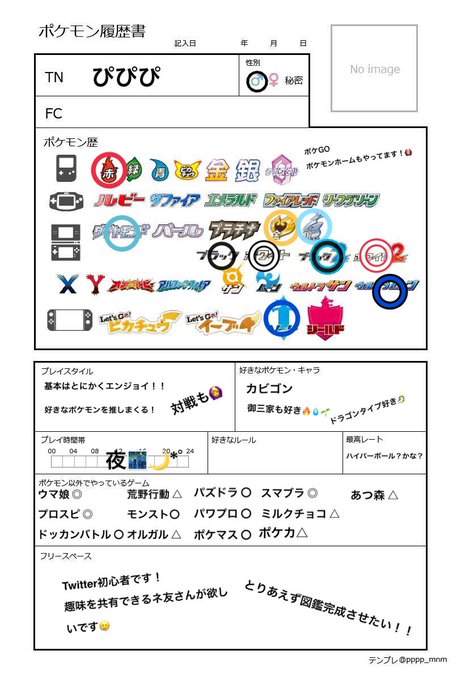 ポケモン好きな人と繋がりたいのtwitterイラスト検索結果 古い順