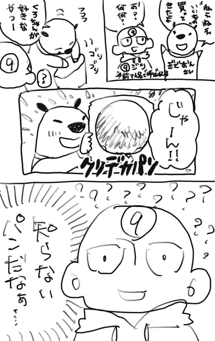 最近の日記。
ぎでおんさんたまーにすごい天然するの巻。
「1回も目の前で食べた事ないですねぇ」と「ぎでおんさんとキュウリ」の2本です 