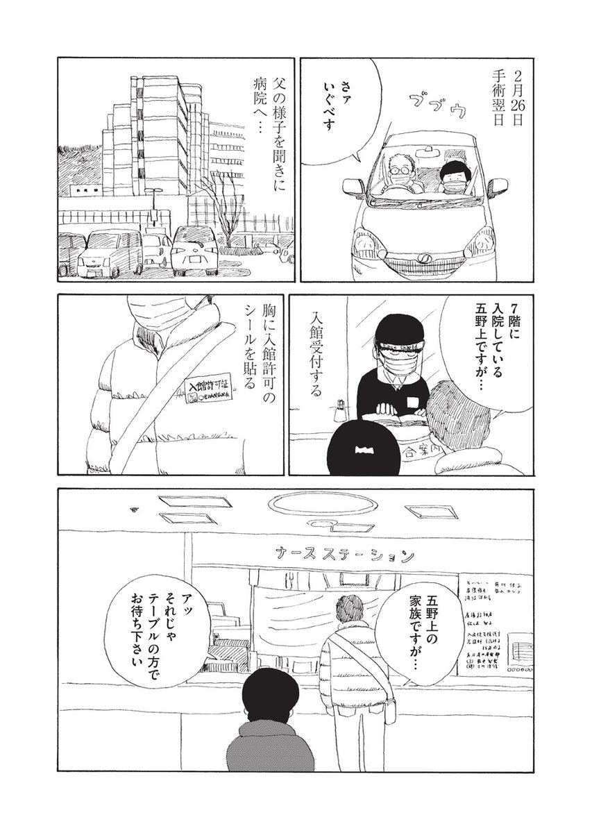 【岩手県宮古市在住・四十代男性、日々の記録】

『みやこまちクロニクル/ちほちほ』第18話を公開しました。

https://t.co/NxdwKrqtJp

心臓にペースメーカーを入れる手術を受けたお父さん。手術は無事に終わったものの、本人と家族にはいろいろな困難が…… 