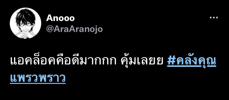 แอคล๊อคถาวร100บาท tweet media