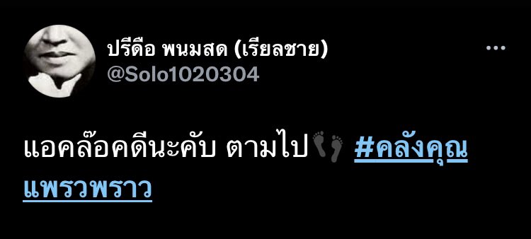 แอคล๊อคถาวร100บาท tweet media