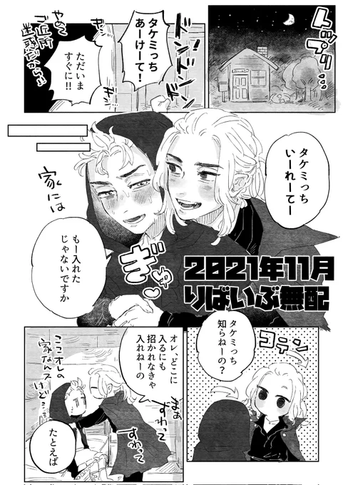 せんじつのイベの無配きゅうけつき×赤ずきんマイ武です 