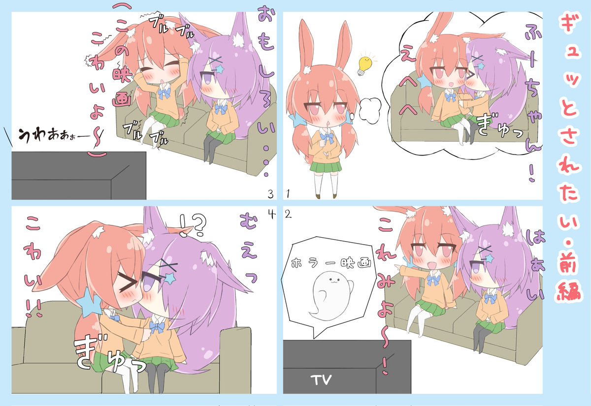 #ふたばあーと
#あずきそあーと 

ギュッとされたいウサギちゃん・前編 