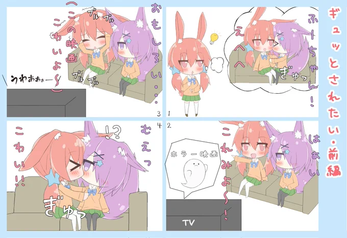 #ふたばあーと
#あずきそあーと 

ギュッとされたいウサギちゃん・前編 