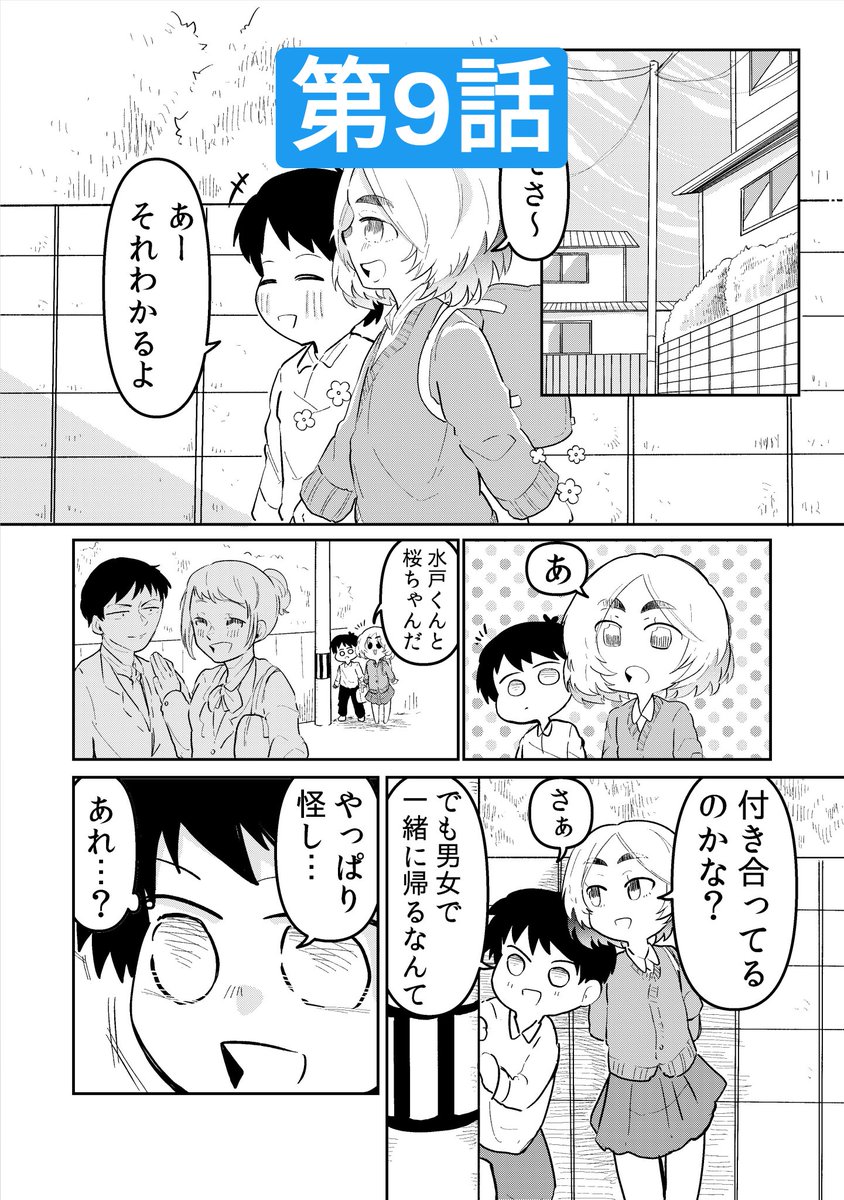 メイド喫茶立案者の桜ちゃんは おっとりしててクラスの癒やし枠。 そしてなにげに9話目に出てた子です。まさかの再出演