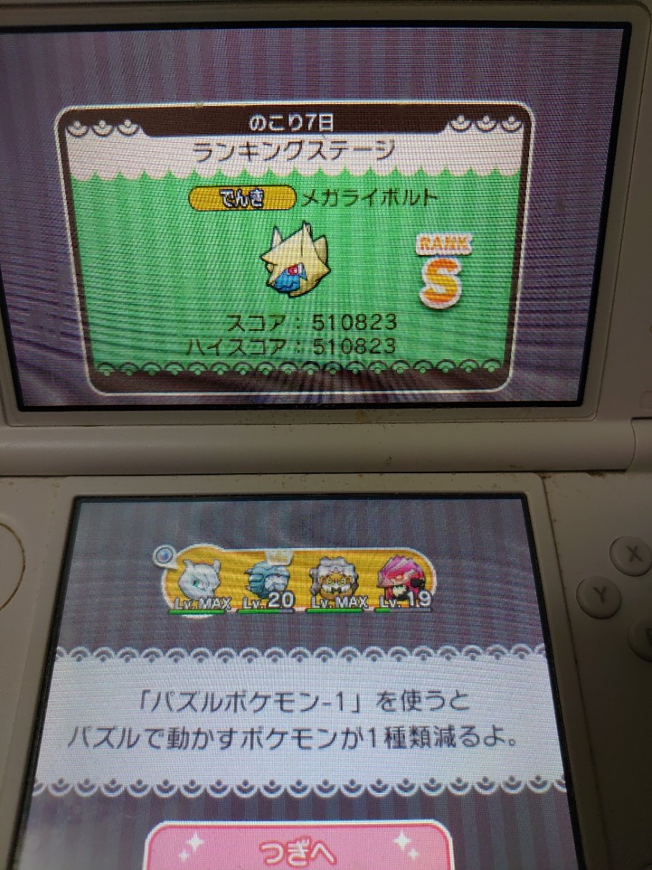 スモッド メガライボルトランキング３ｄｓ版 １００コンボ以上もあって うまく行ったと喜んだのもつかの間 全然点数高くなかった ぬか喜びだった そしてこの３ds版のポケモン図鑑も完成しました ８０２種類 マックス マックス マックス 分かる人
