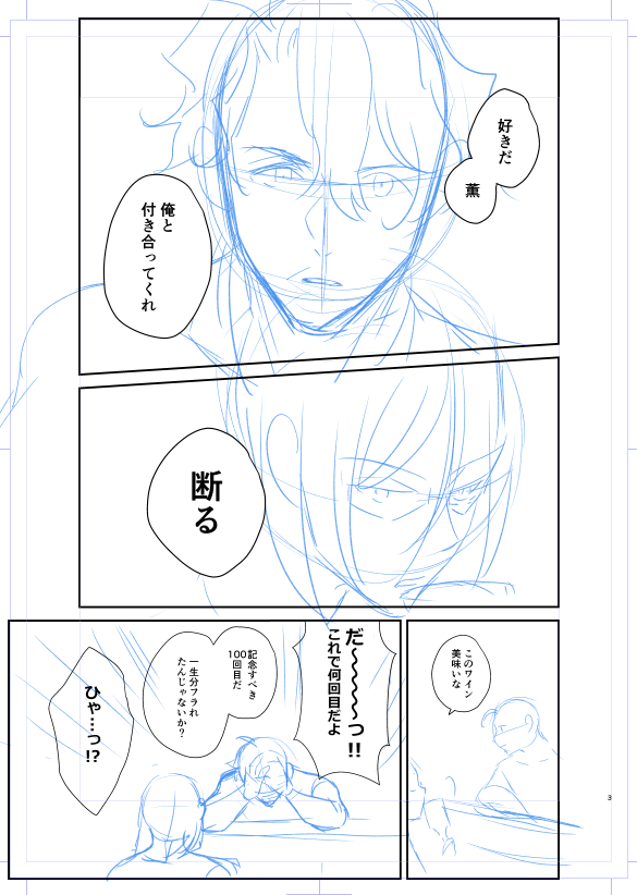出れるか出れねぇかじゃない!出れなくても!描く!!って心意気だけで2月のネーム始めたわよっ💪🥳
100回フラれるトコからはじまって最終的にくっつくジョチェ。
そしてネームなので大変汚い。(まだこれでも良い方) 