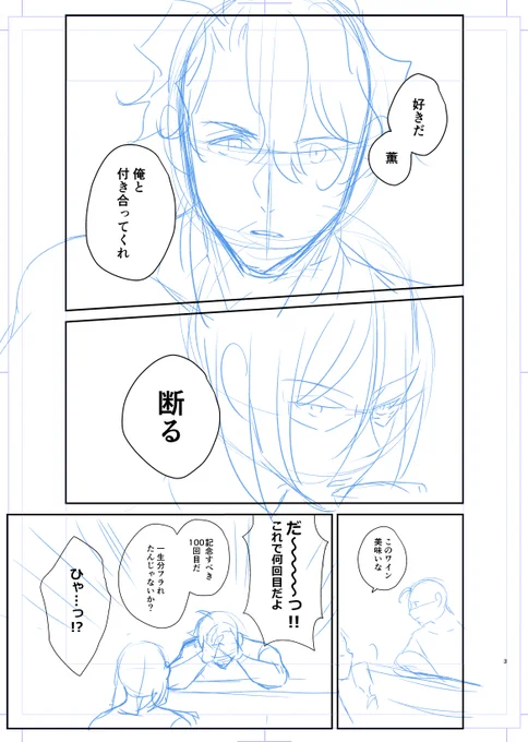 出れるか出れねぇかじゃない!出れなくても!描く!!って心意気だけで2月のネーム始めたわよっ💪🥳
100回フラれるトコからはじまって最終的にくっつくジョチェ。
そしてネームなので大変汚い。(まだこれでも良い方) 