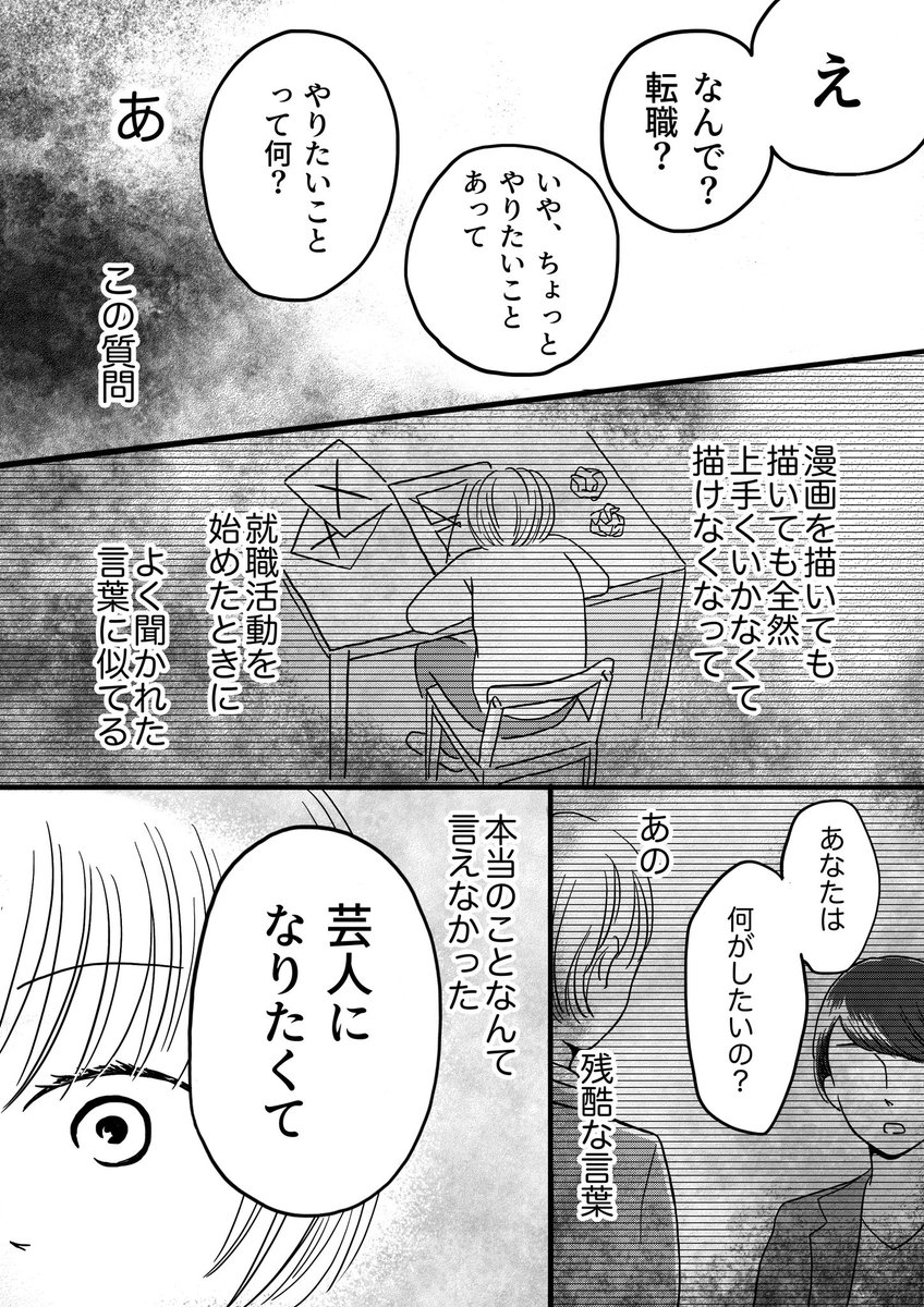 夢を追い続ける大人の話(1/2)

#スタンバイで仕事が見つかった
#コルクラボマンガ専科 https://t.co/4fsesXaoRp