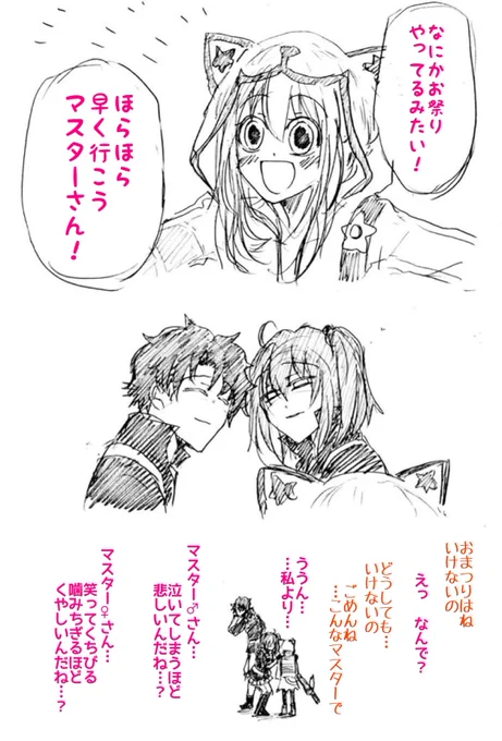 ぐだイベ、明日でエンドですね!
お疲れ様でした!!
来年こそは私も参加出来たらなと思います!
ランダムマイルームで何気なく顔を出してくれたこの子の言葉が胸を貫きました。 