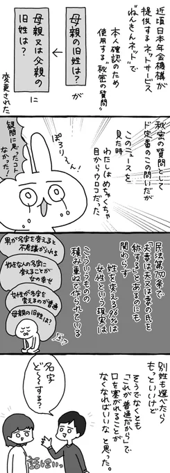 「母親の旧姓は?」という質問をやめると変わるものの話 