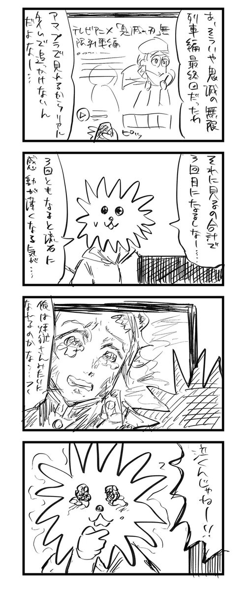 アマプラで鬼滅の最終回見た日記です #こーんの漫画 