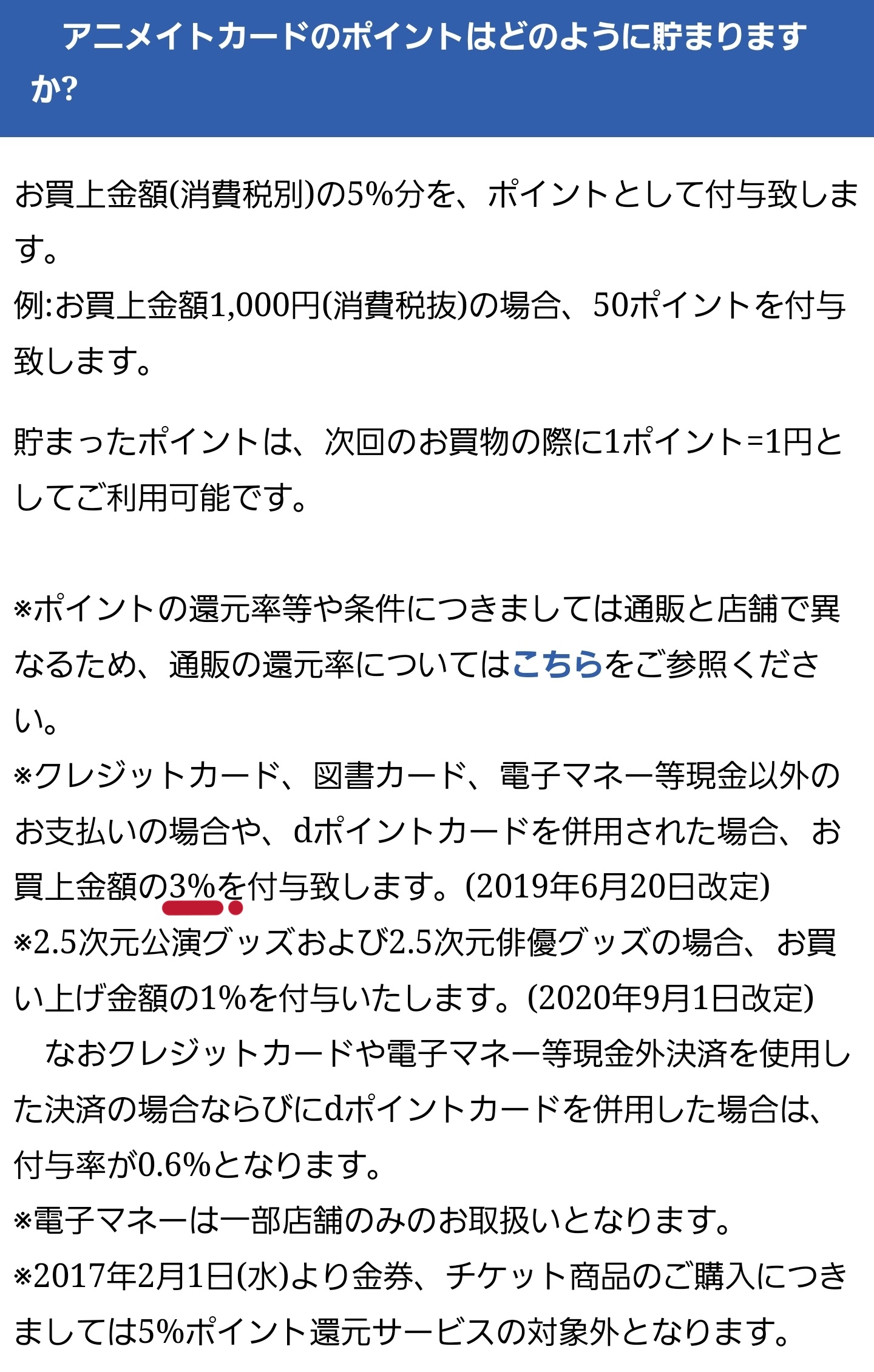 新条 アニメイト 実店舗 アプリクーポンは使ったが きゃらびぃtv 発行終了以降 立ち寄らなくなって久しいので Dポイントカードを提示し忘れた 現金払い アニメイトポイント5 または アニメイト3 Dポイント1 12 1から0 5 クレカ等