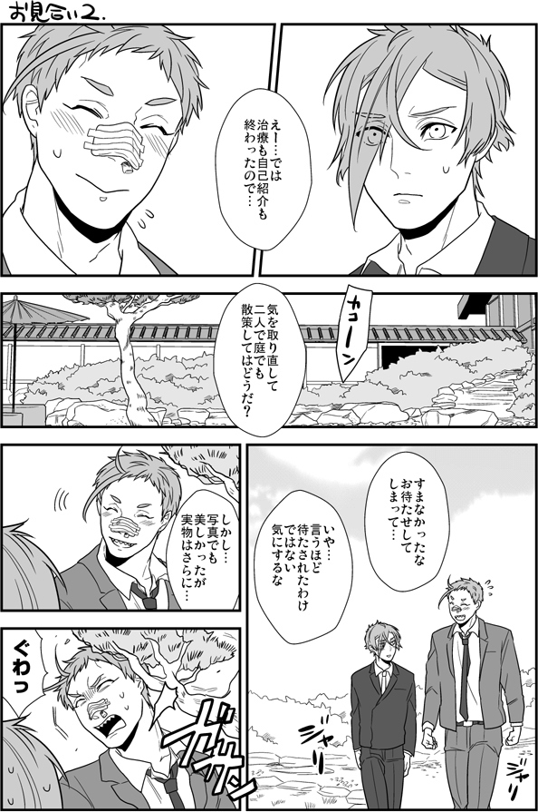 お見合い2(岩膝)※現パロ
なんか続いたわ 