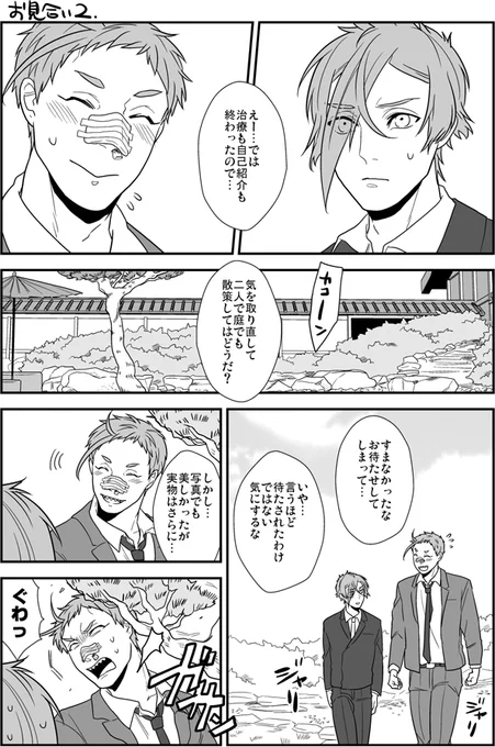 お見合い2(岩膝)※現パロ
なんか続いたわ 