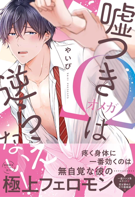 書影出てたーー!!😊
全人類見てくれ…凄い頑張ったから見てくれ…🙏🙏そしてあわよくば12月18日発売だからお家にお迎えしてください🙇‍♀️🙇‍♀️♡♡
デザイナー様がめちゃくちゃ素敵にしてくださった…嬉しい//// 