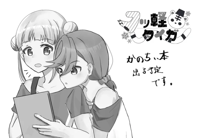 1月の僕ラブ申し込みました!!多分かのちぃ本が出ます。たぶん!!! 