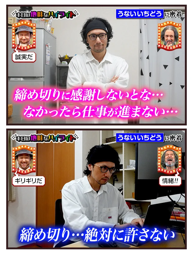 締め切りに感謝していたはずなのに…時が来ると絶対に許せなくなってしまうw