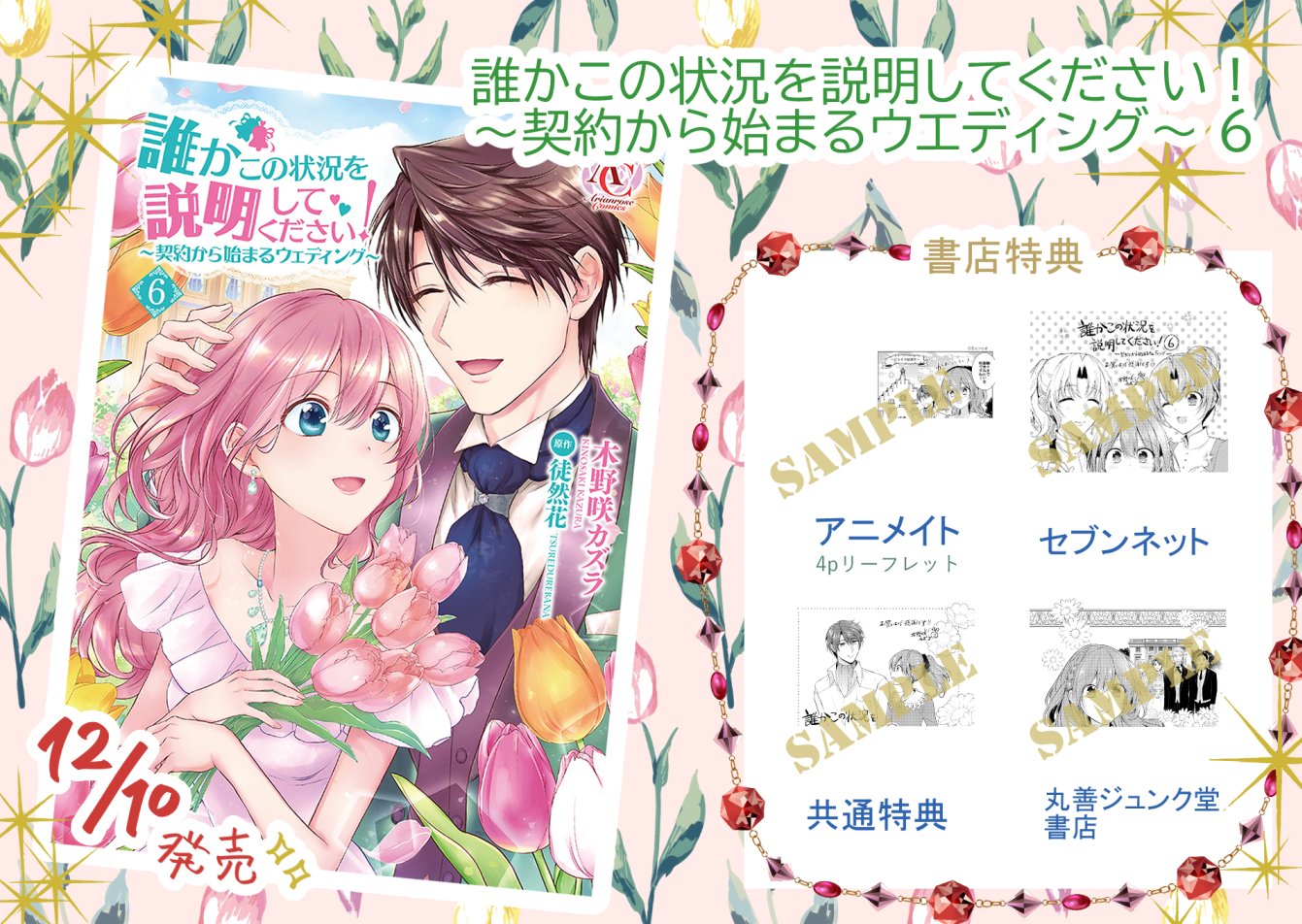木野咲カズラ 6巻12 10発売 Nuko Kuru Twitter