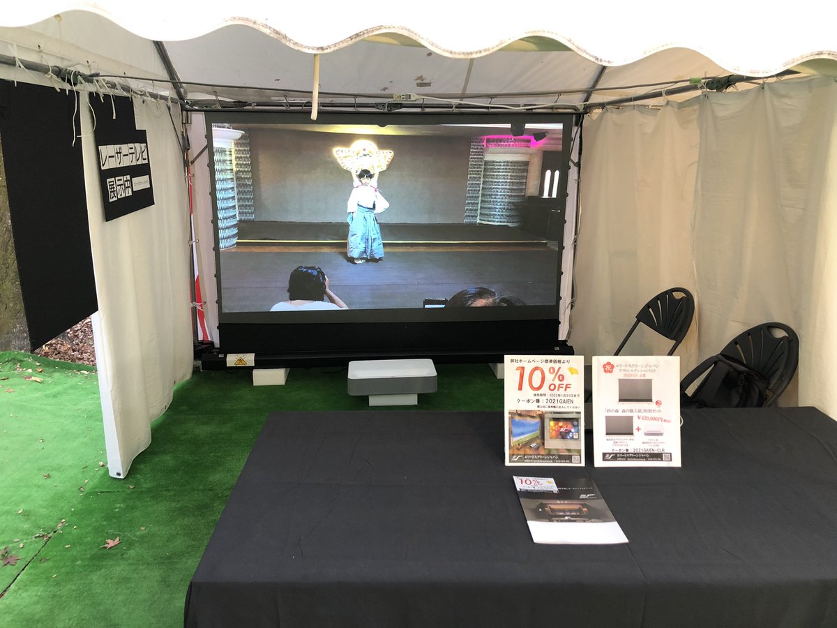 EliteScreensJ's tweet photo. #いちょう並木 の職人展に ＠EliteScreensの #超短焦点プロジェクター 専用スクリーンを使って #リビングシアター を提案。明るい場所でも綺麗な映像を楽しめる
#elitescreens #ar100h2clr #エリートスクリーン #fte100h2clr https://t.co/uDRZy8aMUB