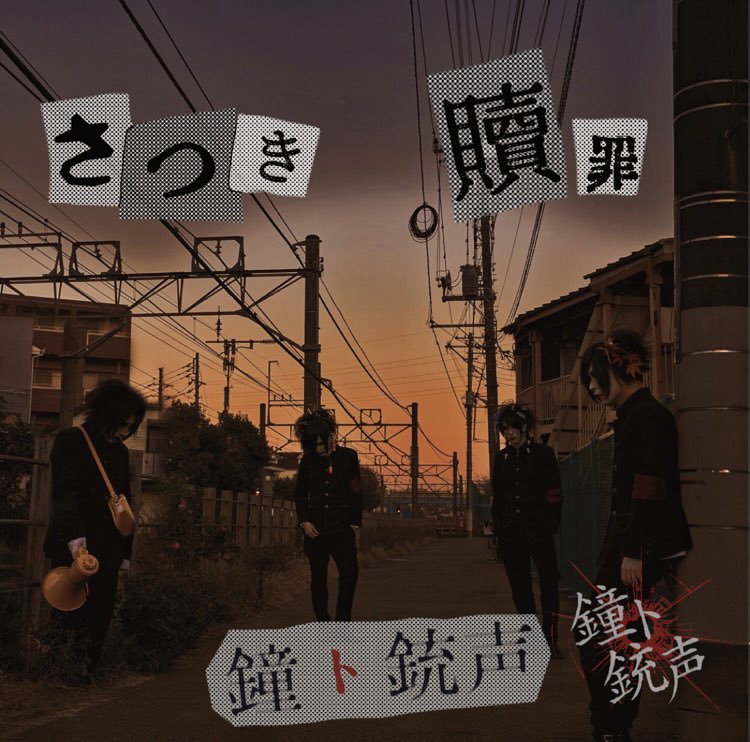 ワンマン物販情報】 新曲2曲入り！ ワンマンライブ会場限定CD 「さつき
